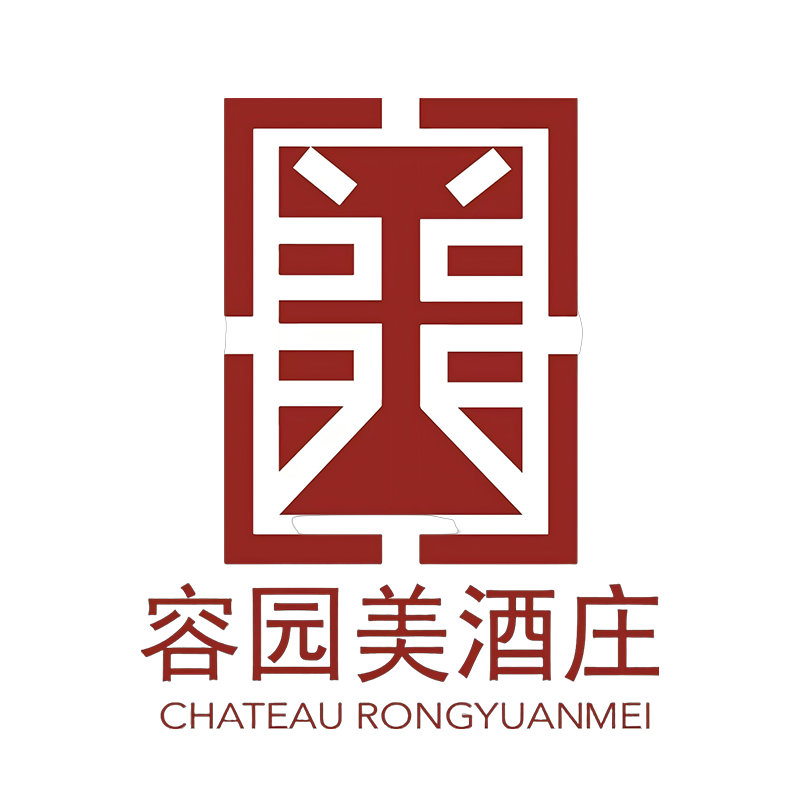 容园美酒庄